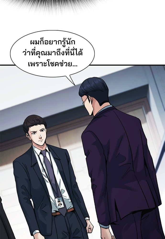 พนักงานใหม่หัวใจบูมเมอร์ - หน้า 10