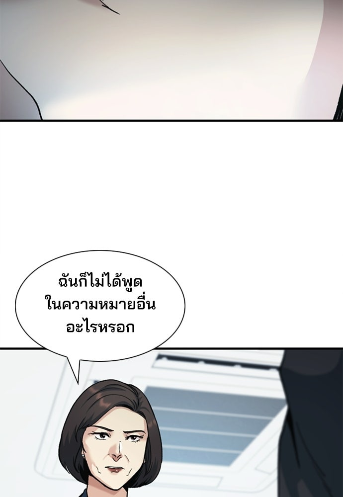 พนักงานใหม่หัวใจบูมเมอร์ - หน้า 102