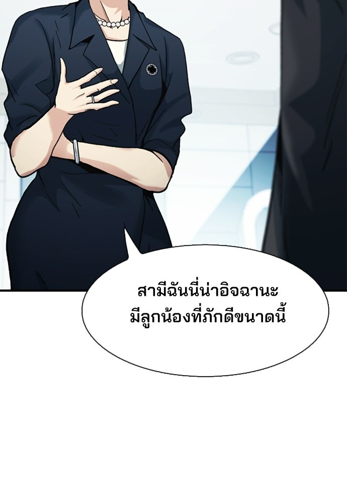 พนักงานใหม่หัวใจบูมเมอร์ - หน้า 103
