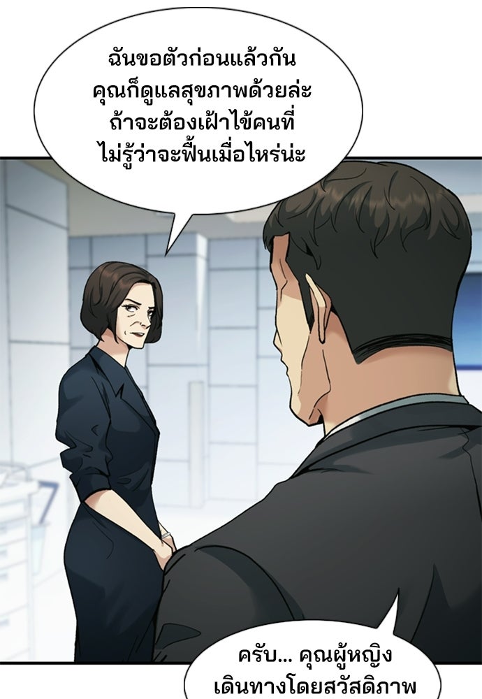 พนักงานใหม่หัวใจบูมเมอร์ - หน้า 104