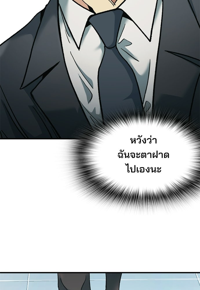 พนักงานใหม่หัวใจบูมเมอร์ - หน้า 108