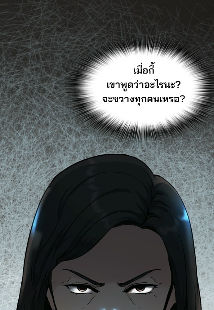 พนักงานใหม่หัวใจบูมเมอร์ - หน้า 111