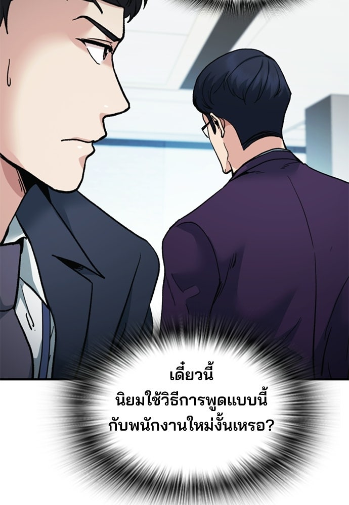 พนักงานใหม่หัวใจบูมเมอร์ - หน้า 13