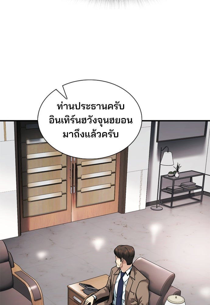 พนักงานใหม่หัวใจบูมเมอร์ - หน้า 14