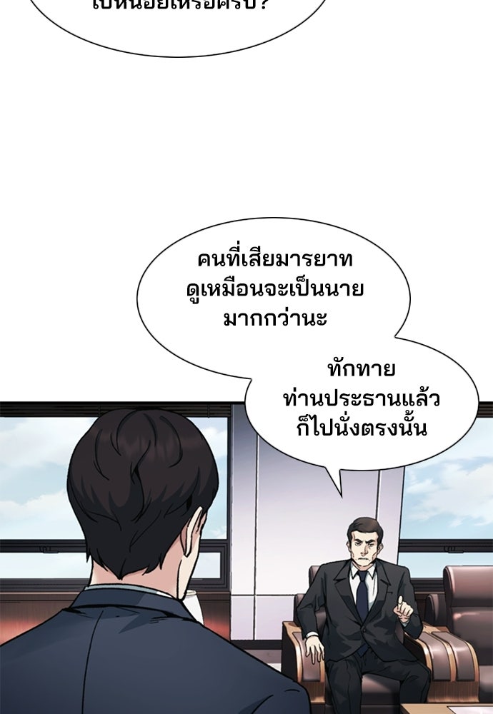 พนักงานใหม่หัวใจบูมเมอร์ - หน้า 19