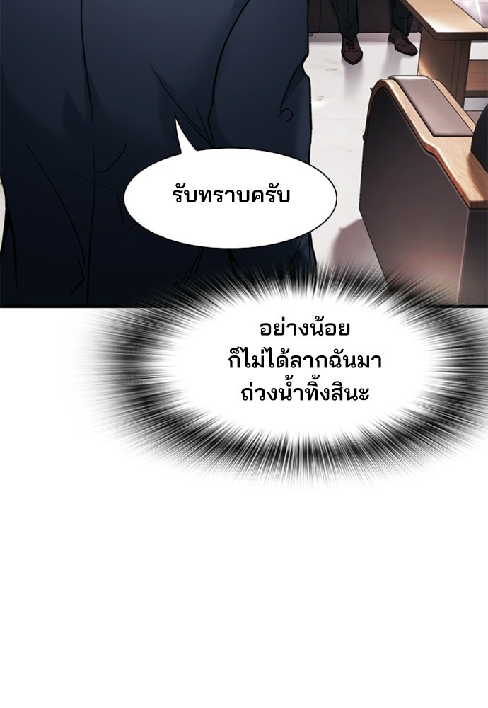 พนักงานใหม่หัวใจบูมเมอร์ - หน้า 20