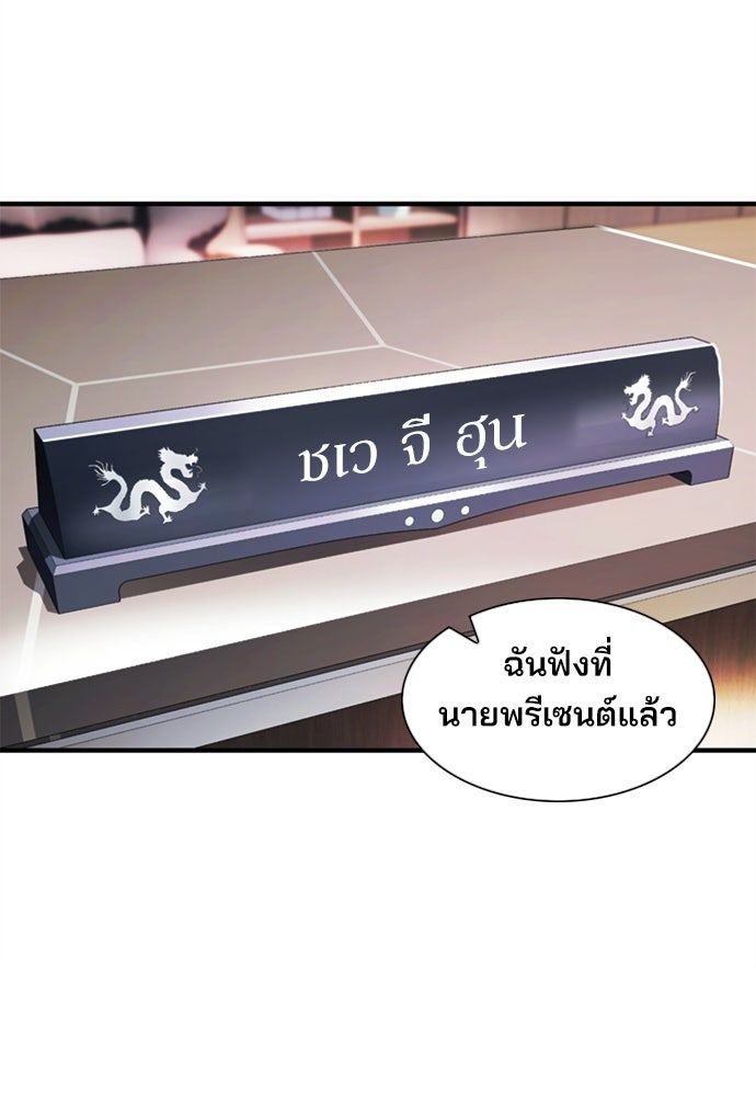 พนักงานใหม่หัวใจบูมเมอร์ - หน้า 22