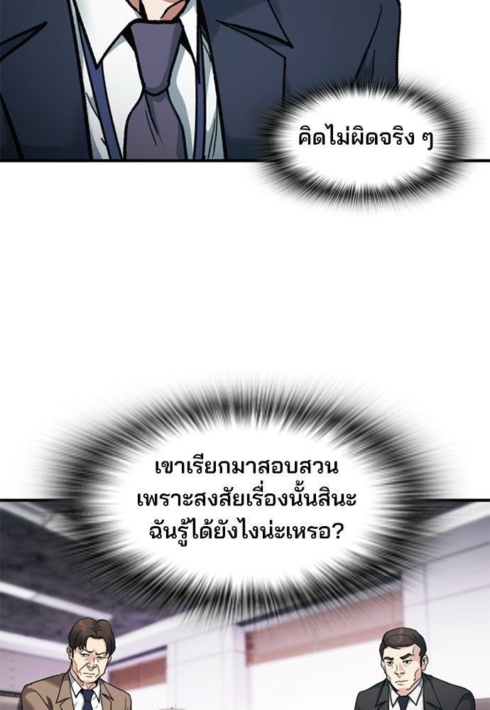 พนักงานใหม่หัวใจบูมเมอร์ - หน้า 25