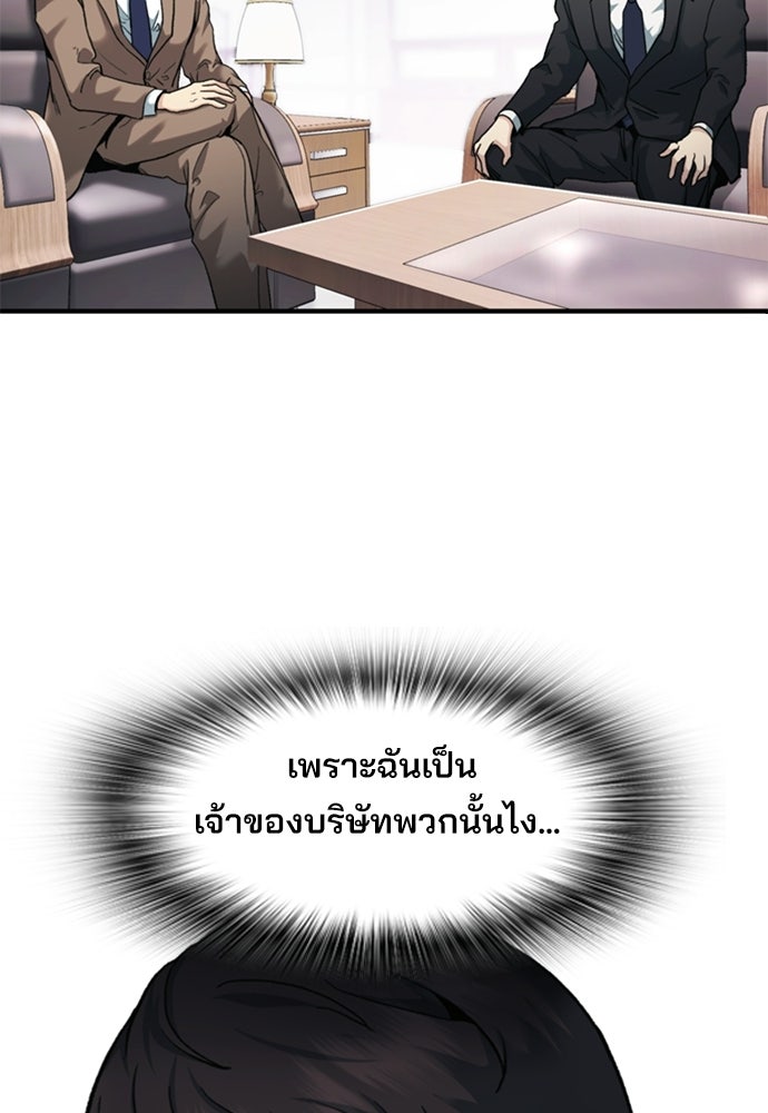 พนักงานใหม่หัวใจบูมเมอร์ - หน้า 26