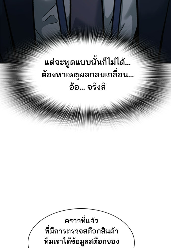 พนักงานใหม่หัวใจบูมเมอร์ - หน้า 28