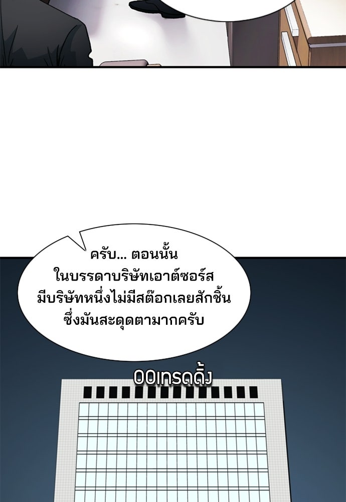 พนักงานใหม่หัวใจบูมเมอร์ - หน้า 30