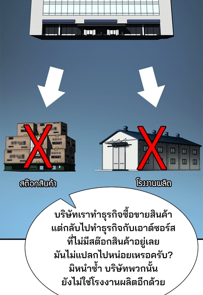 พนักงานใหม่หัวใจบูมเมอร์ - หน้า 31