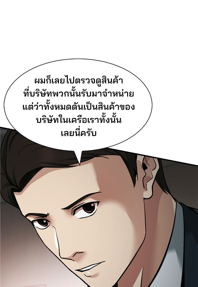 พนักงานใหม่หัวใจบูมเมอร์ - หน้า 33