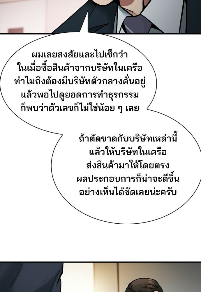 พนักงานใหม่หัวใจบูมเมอร์ - หน้า 34