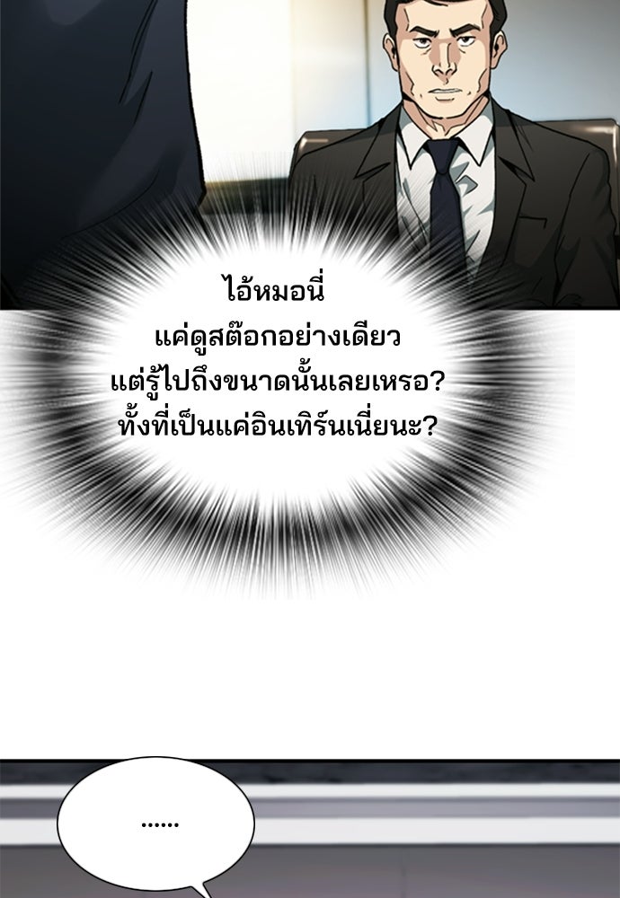 พนักงานใหม่หัวใจบูมเมอร์ - หน้า 35