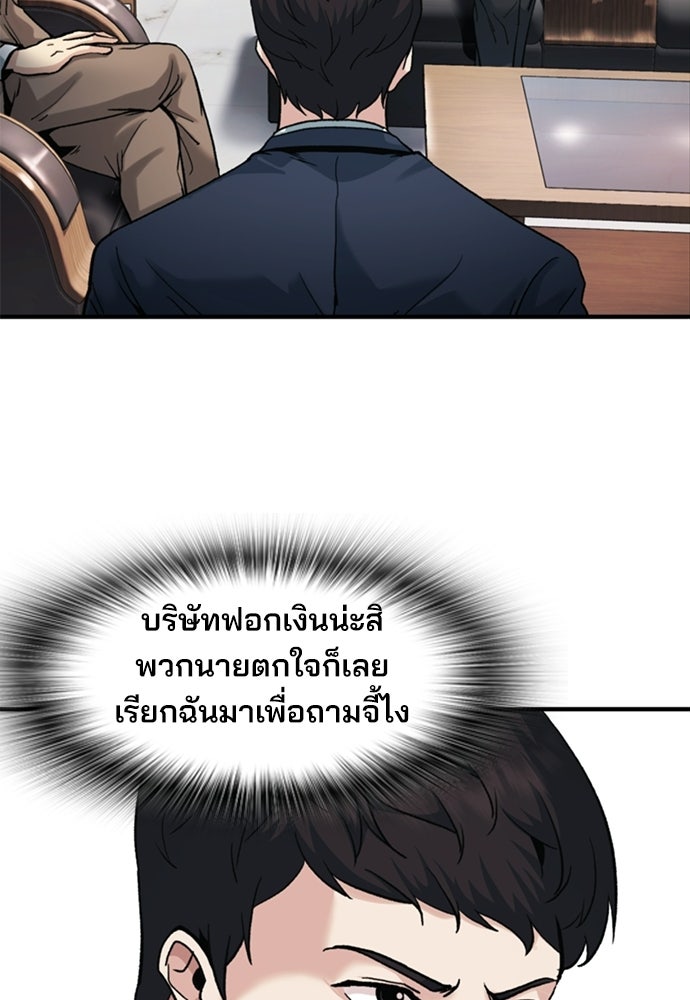 พนักงานใหม่หัวใจบูมเมอร์ - หน้า 38