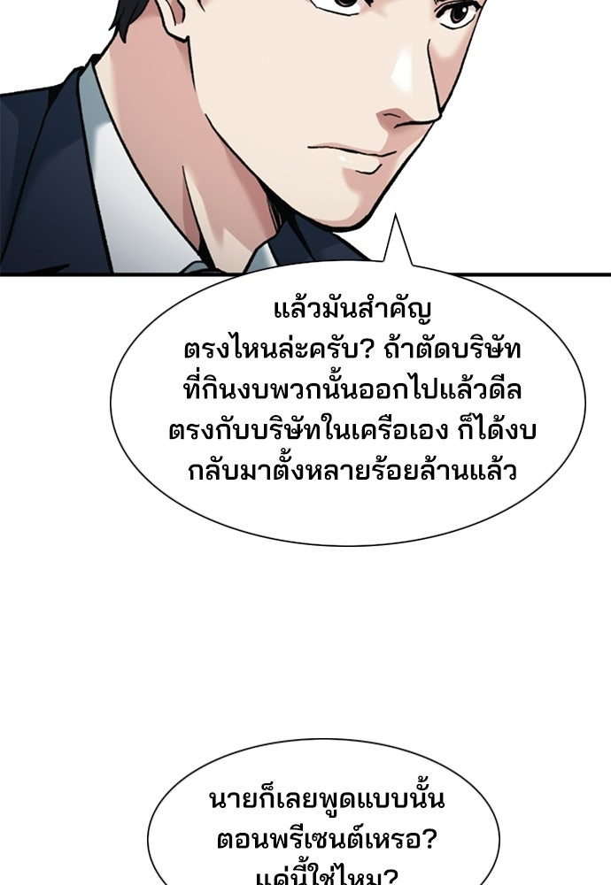 พนักงานใหม่หัวใจบูมเมอร์ - หน้า 39