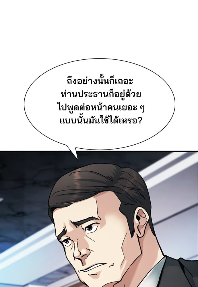 พนักงานใหม่หัวใจบูมเมอร์ - หน้า 41