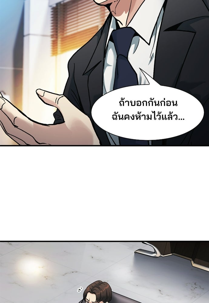 พนักงานใหม่หัวใจบูมเมอร์ - หน้า 42