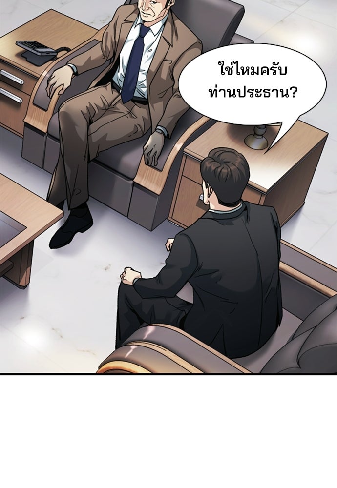 พนักงานใหม่หัวใจบูมเมอร์ - หน้า 43