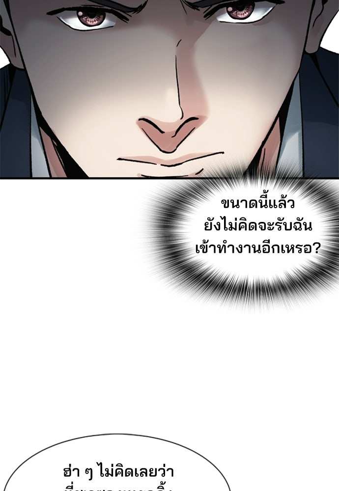 พนักงานใหม่หัวใจบูมเมอร์ - หน้า 45