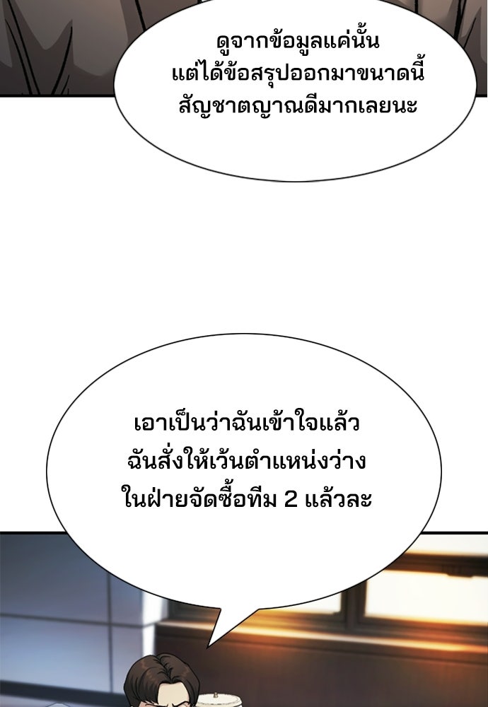 พนักงานใหม่หัวใจบูมเมอร์ - หน้า 47