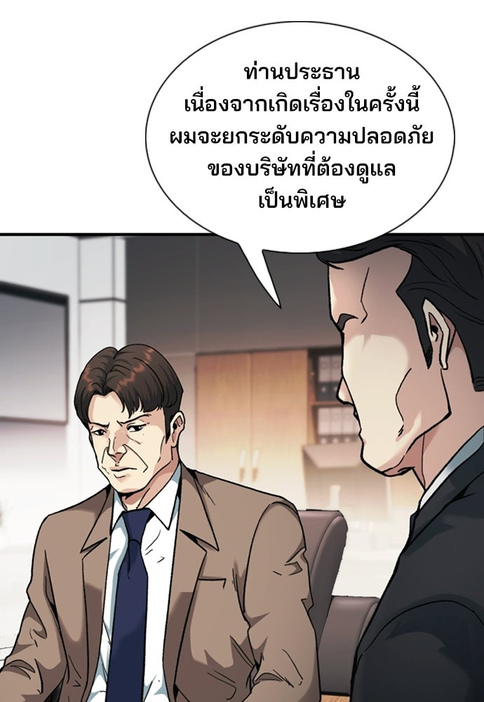 พนักงานใหม่หัวใจบูมเมอร์ - หน้า 53