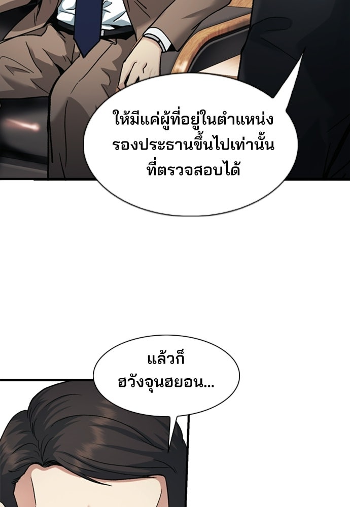 พนักงานใหม่หัวใจบูมเมอร์ - หน้า 54