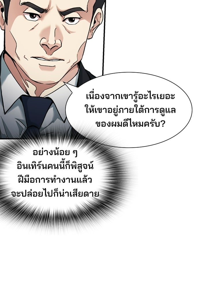 พนักงานใหม่หัวใจบูมเมอร์ - หน้า 55
