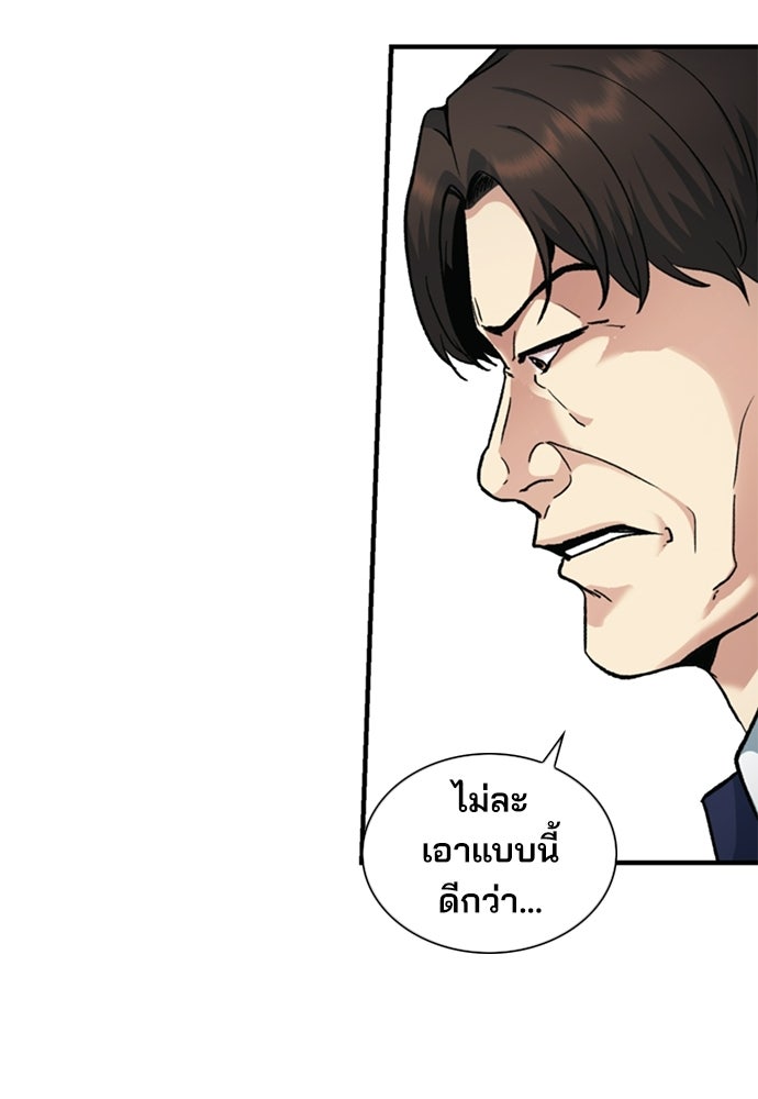 พนักงานใหม่หัวใจบูมเมอร์ - หน้า 56