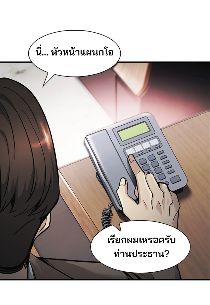 พนักงานใหม่หัวใจบูมเมอร์ - หน้า 57