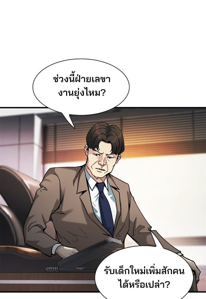 พนักงานใหม่หัวใจบูมเมอร์ - หน้า 58
