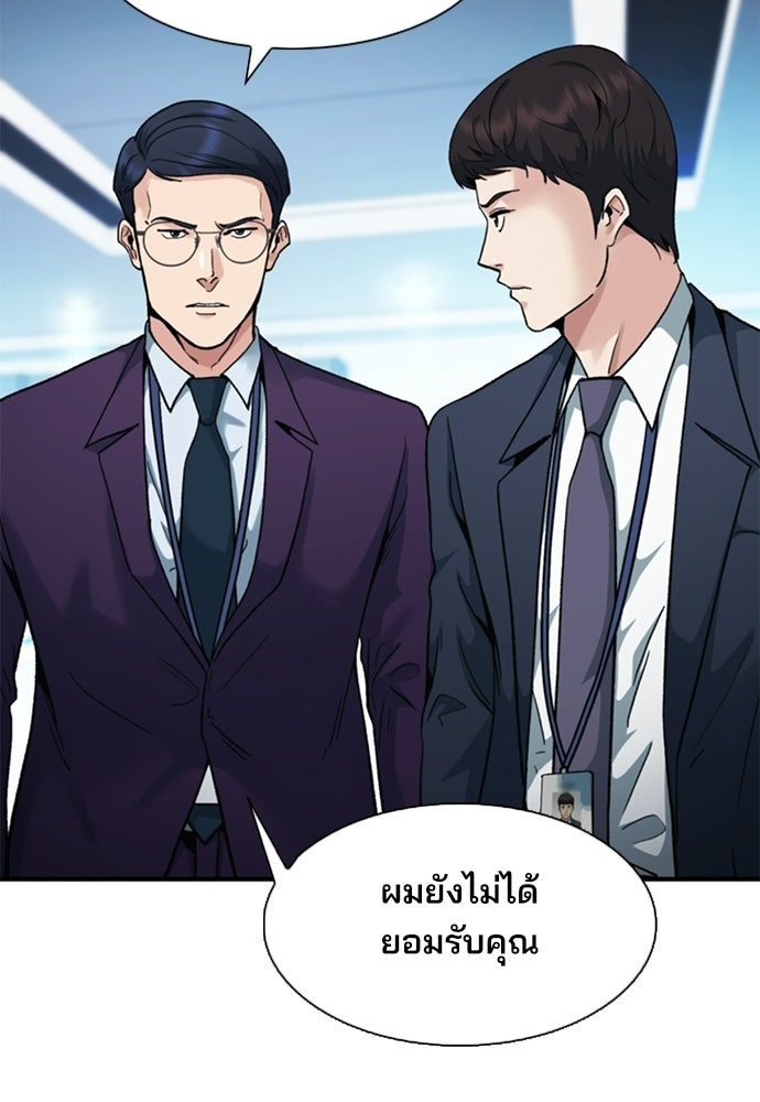 พนักงานใหม่หัวใจบูมเมอร์ - หน้า 6