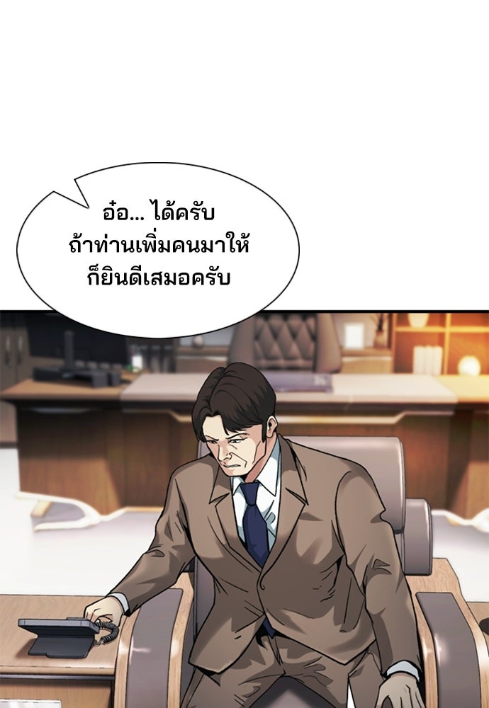 พนักงานใหม่หัวใจบูมเมอร์ - หน้า 60