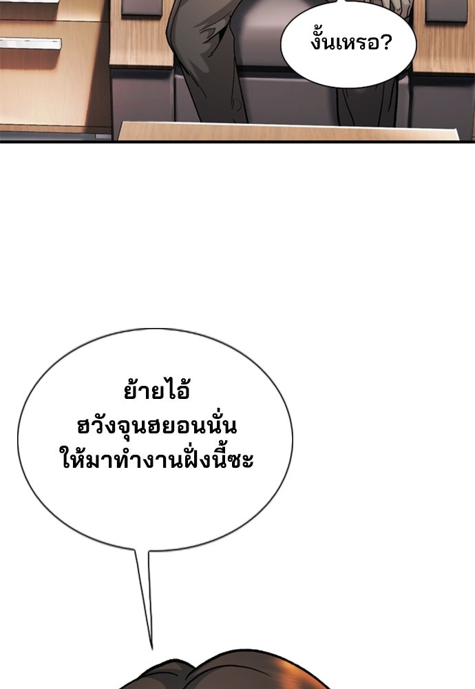 พนักงานใหม่หัวใจบูมเมอร์ - หน้า 61