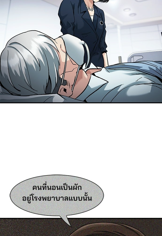 พนักงานใหม่หัวใจบูมเมอร์ - หน้า 67