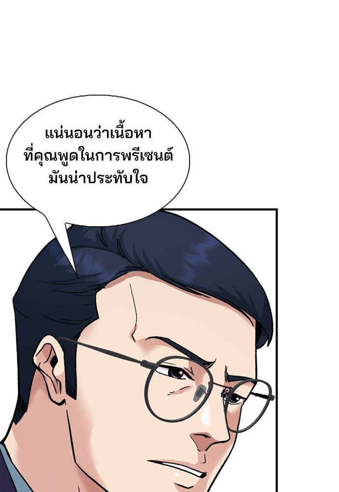 พนักงานใหม่หัวใจบูมเมอร์ - หน้า 7