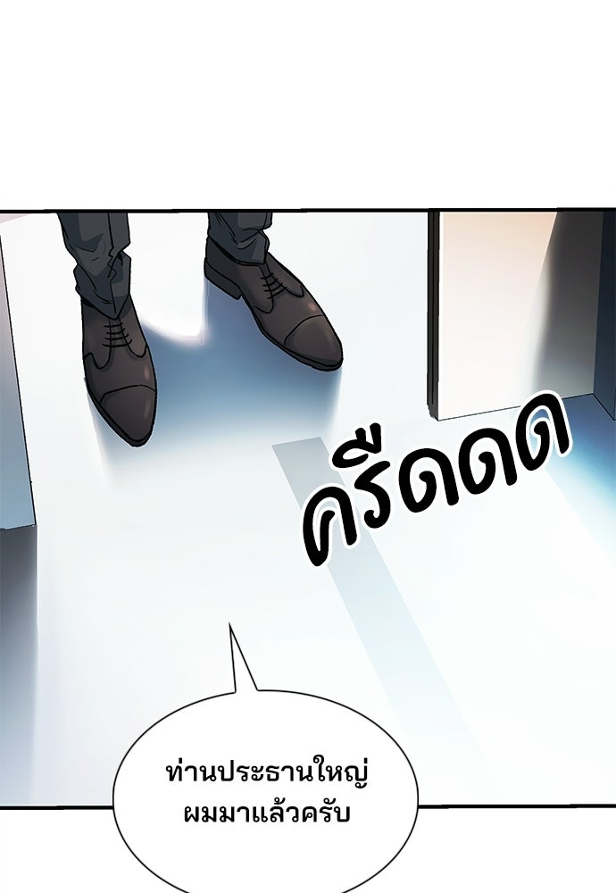 พนักงานใหม่หัวใจบูมเมอร์ - หน้า 71