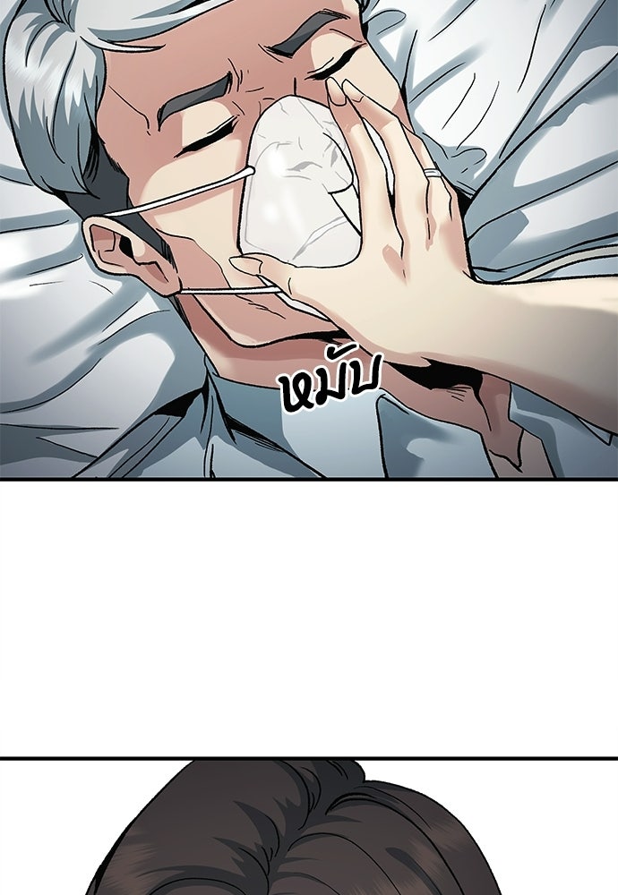 พนักงานใหม่หัวใจบูมเมอร์ - หน้า 74