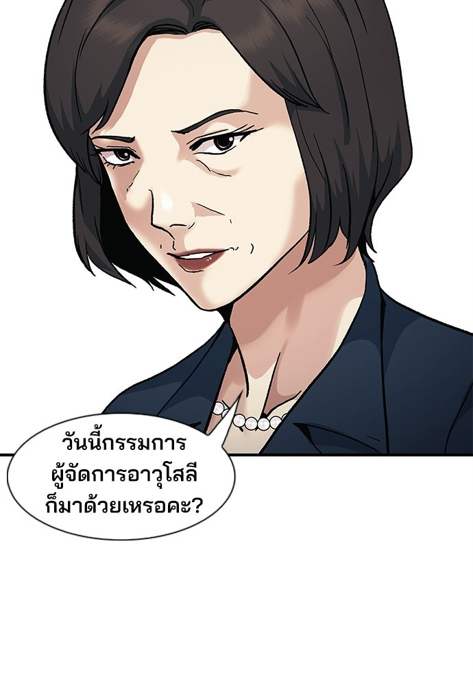 พนักงานใหม่หัวใจบูมเมอร์ - หน้า 75