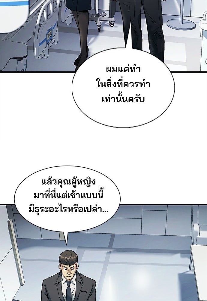 พนักงานใหม่หัวใจบูมเมอร์ - หน้า 78