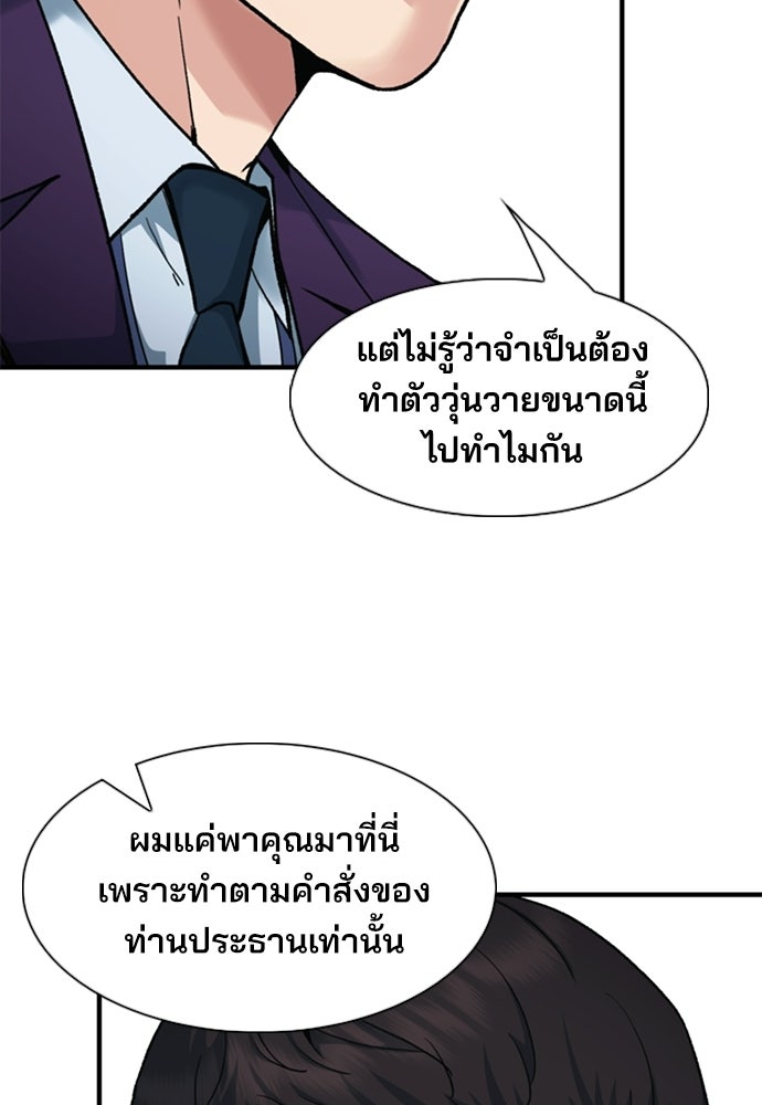 พนักงานใหม่หัวใจบูมเมอร์ - หน้า 8