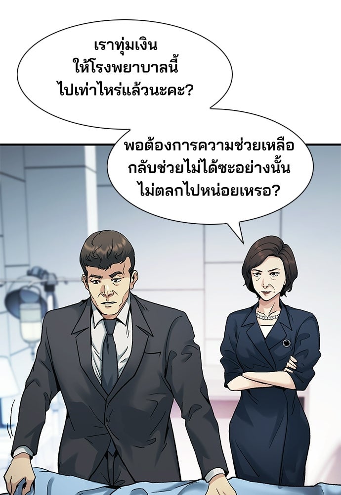 พนักงานใหม่หัวใจบูมเมอร์ - หน้า 82