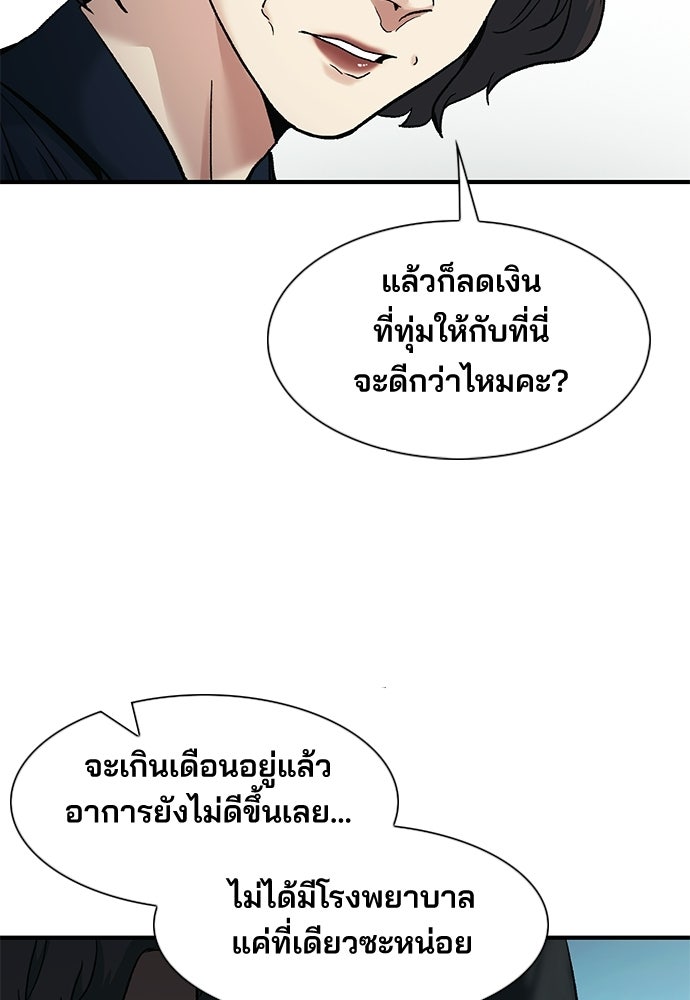 พนักงานใหม่หัวใจบูมเมอร์ - หน้า 84