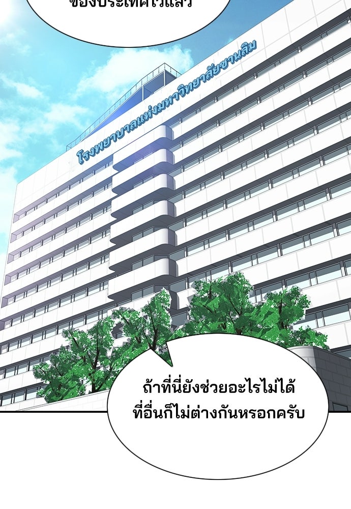 พนักงานใหม่หัวใจบูมเมอร์ - หน้า 86