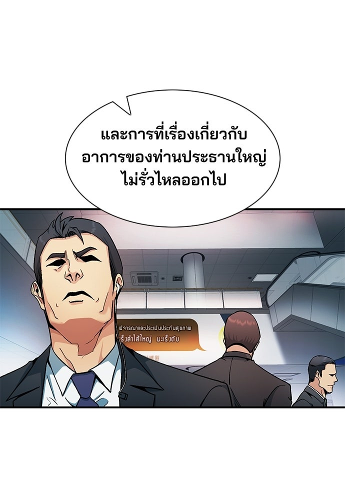 พนักงานใหม่หัวใจบูมเมอร์ - หน้า 87