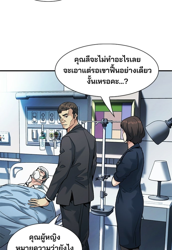 พนักงานใหม่หัวใจบูมเมอร์ - หน้า 90