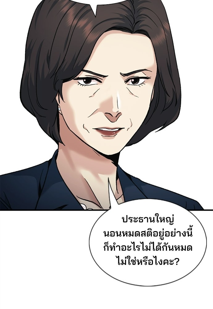 พนักงานใหม่หัวใจบูมเมอร์ - หน้า 92