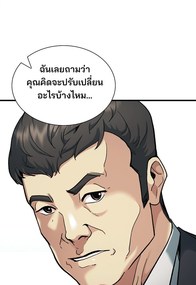 พนักงานใหม่หัวใจบูมเมอร์ - หน้า 93