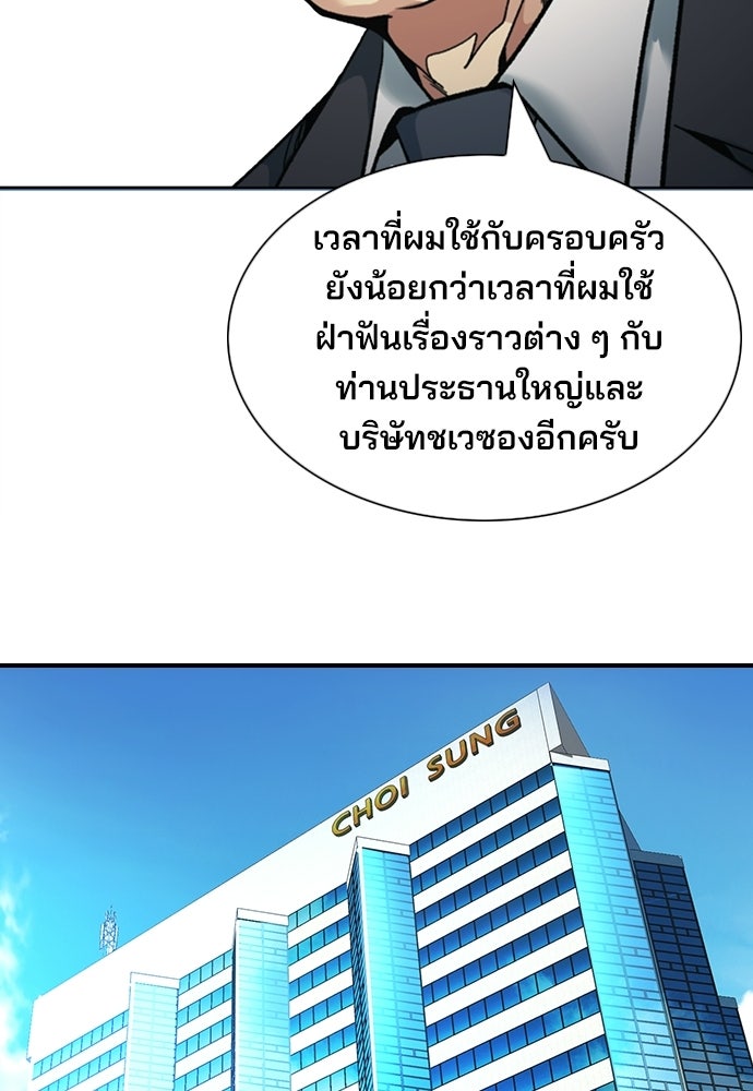 พนักงานใหม่หัวใจบูมเมอร์ - หน้า 94